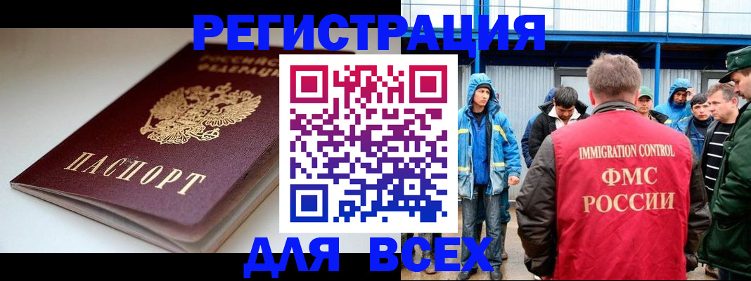 временная регистрация надежно в Хабаровске