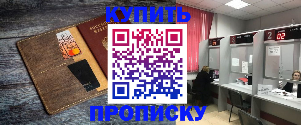 прописка паспорт в Хабаровске