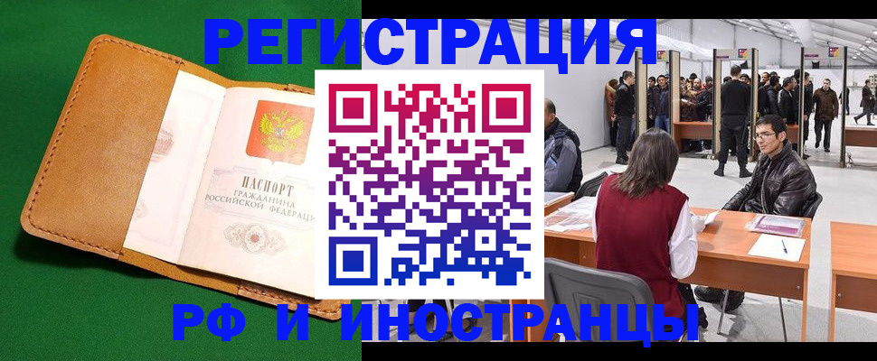 прописка ребенка в Хабаровске