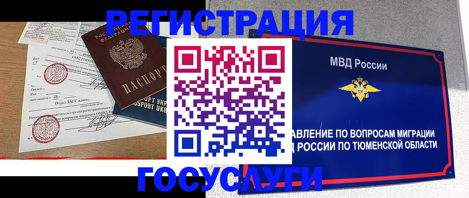 временная регистрация госуслуги в Хабаровске