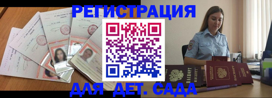 регистрация для дет. сада в Хабаровске