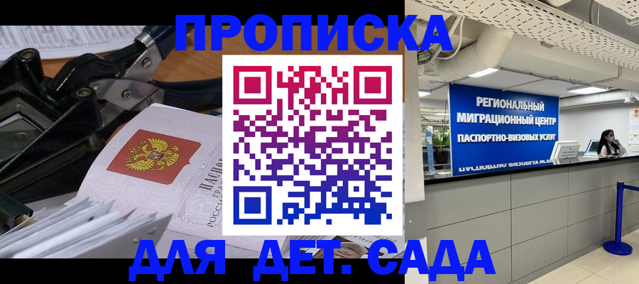 временная регистрация для школы в Хабаровске