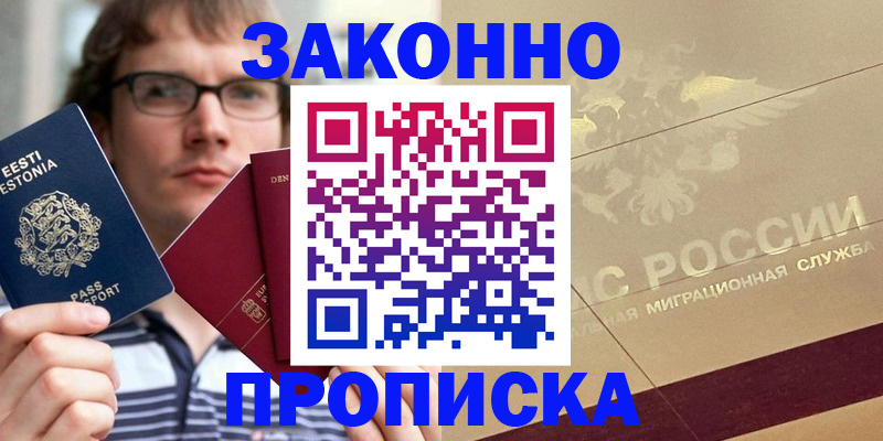временная регистрация поиск в Хабаровске
