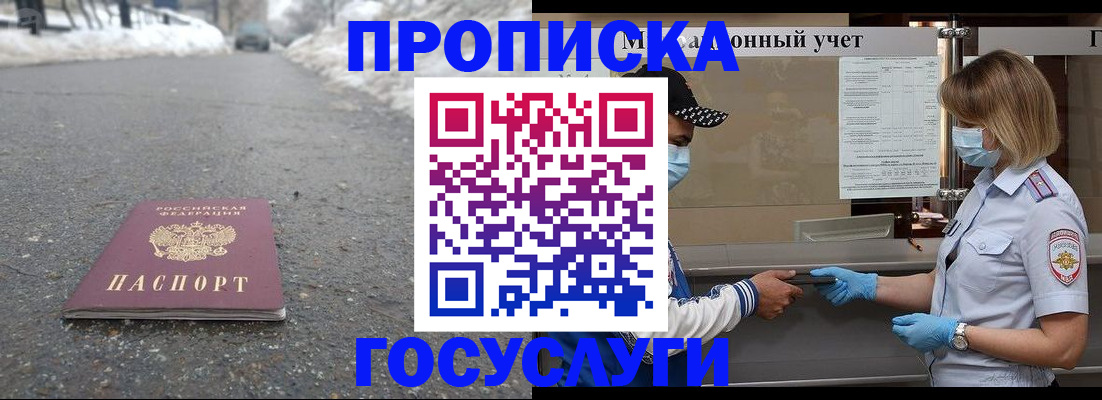 прописка гарантия в Хабаровске